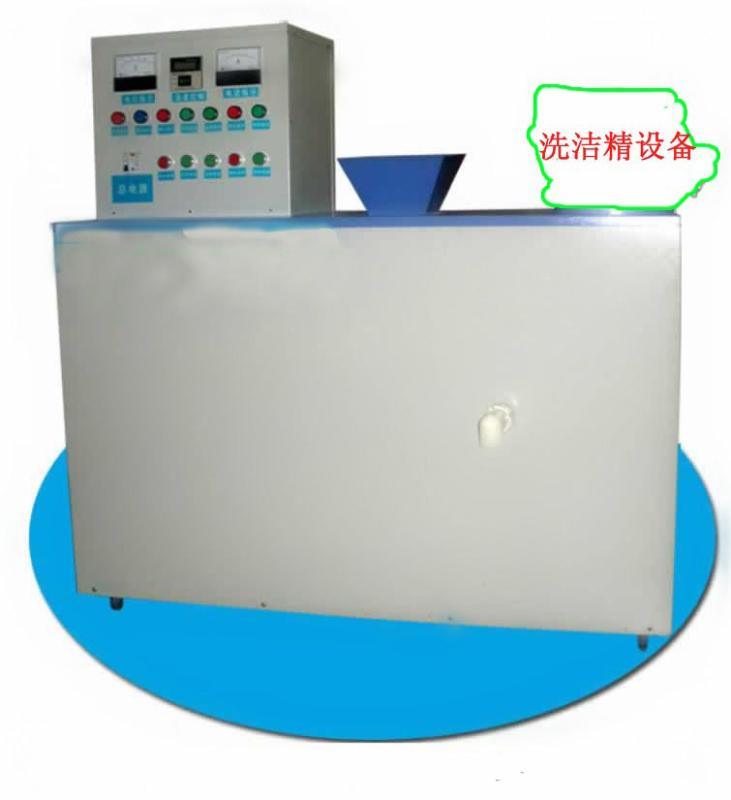 多功能洗潔精機洗衣液設備