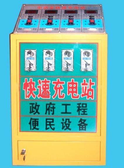 四路投幣式電動(dòng)車充電站（SK-4型）