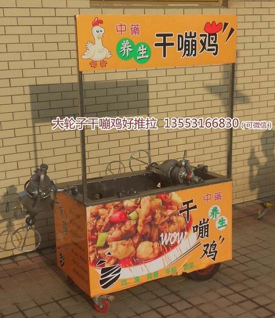 山東干嘣雞機(jī)器干嘣雞小車